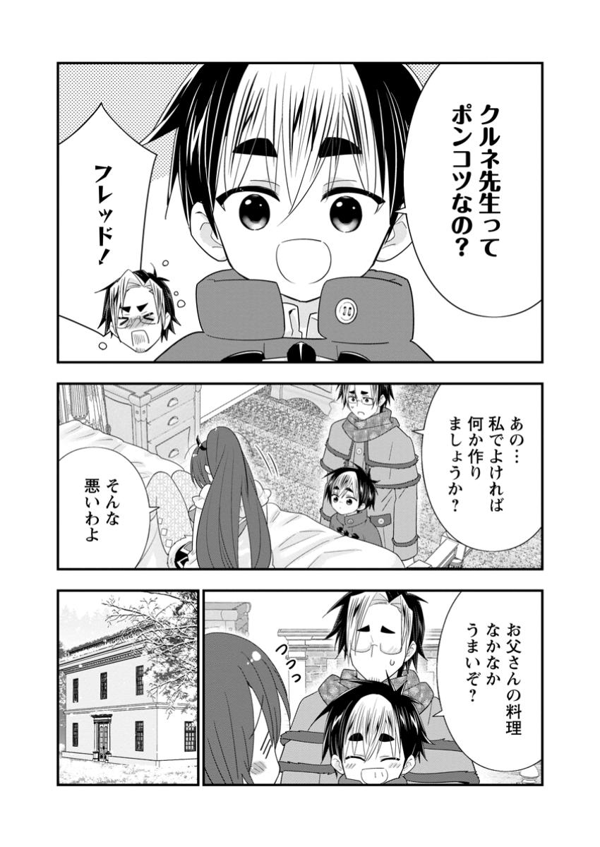 A-Rank Boukensha no Slow Life - Chapter 58.2 - Page 2