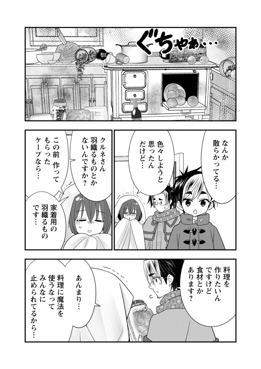 A-Rank Boukensha no Slow Life - Chapter 58.2 - Page 3