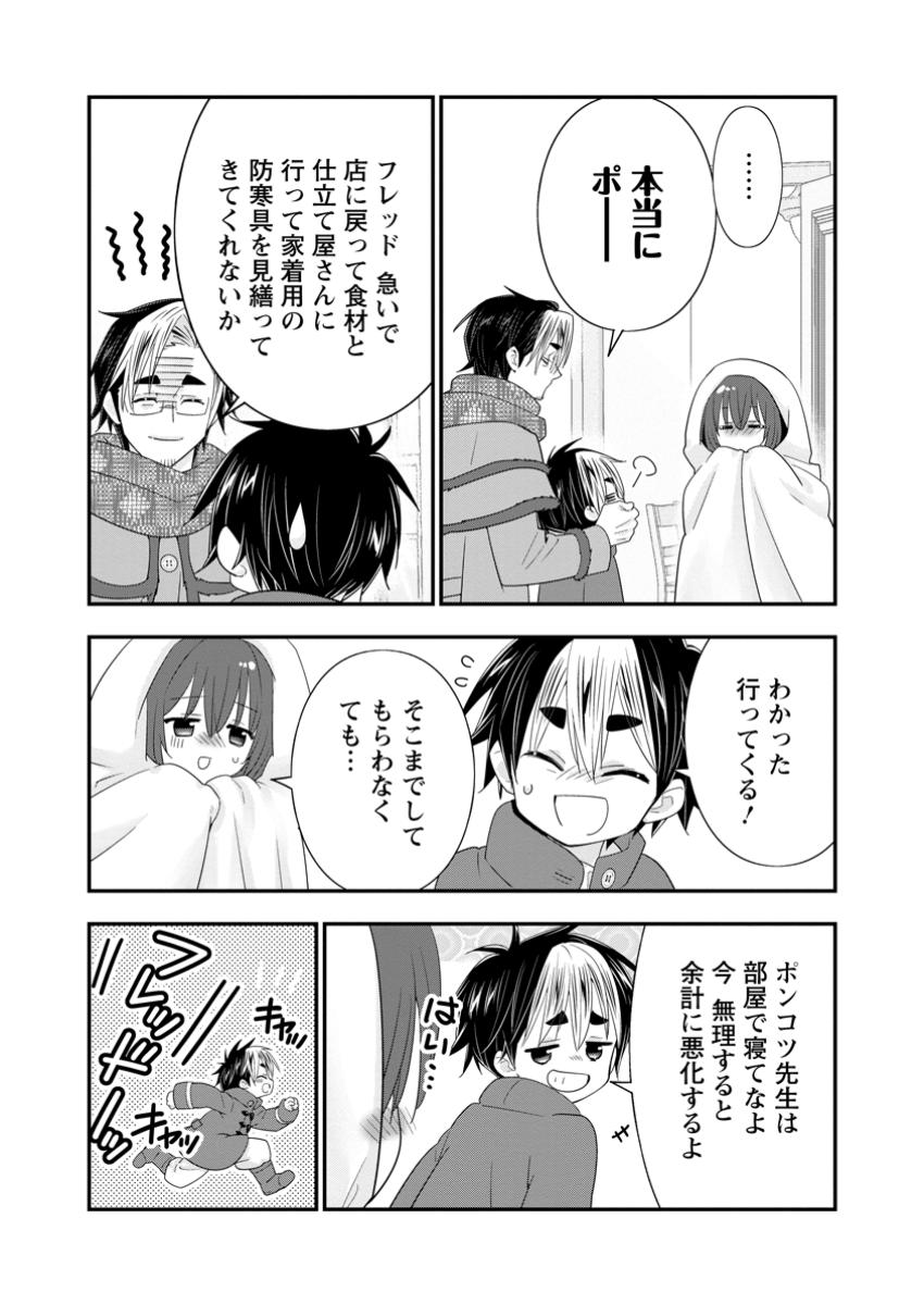 A-Rank Boukensha no Slow Life - Chapter 58.2 - Page 4
