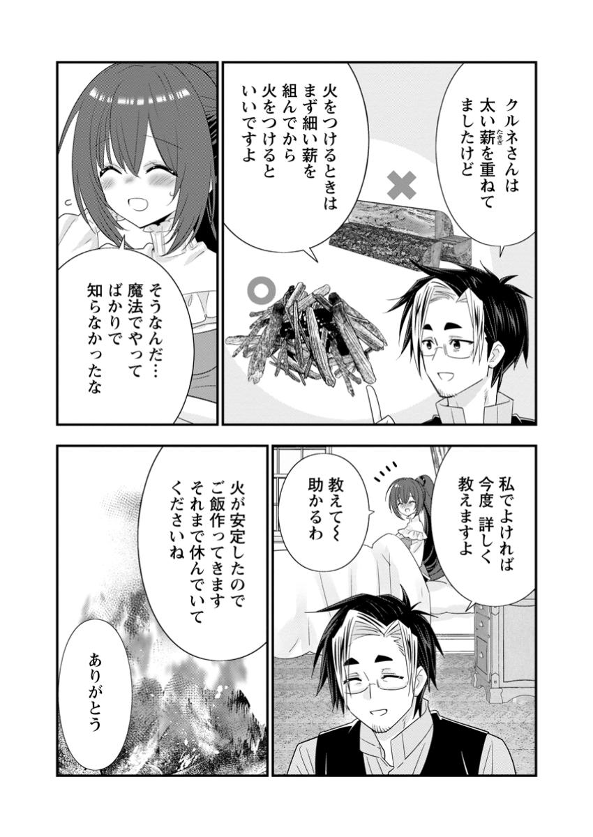 A-Rank Boukensha no Slow Life - Chapter 58.2 - Page 6