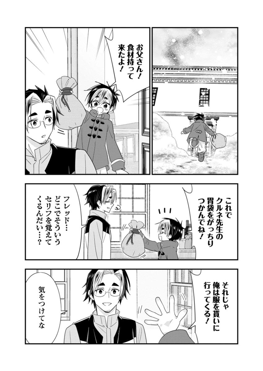 A-Rank Boukensha no Slow Life - Chapter 58.2 - Page 7