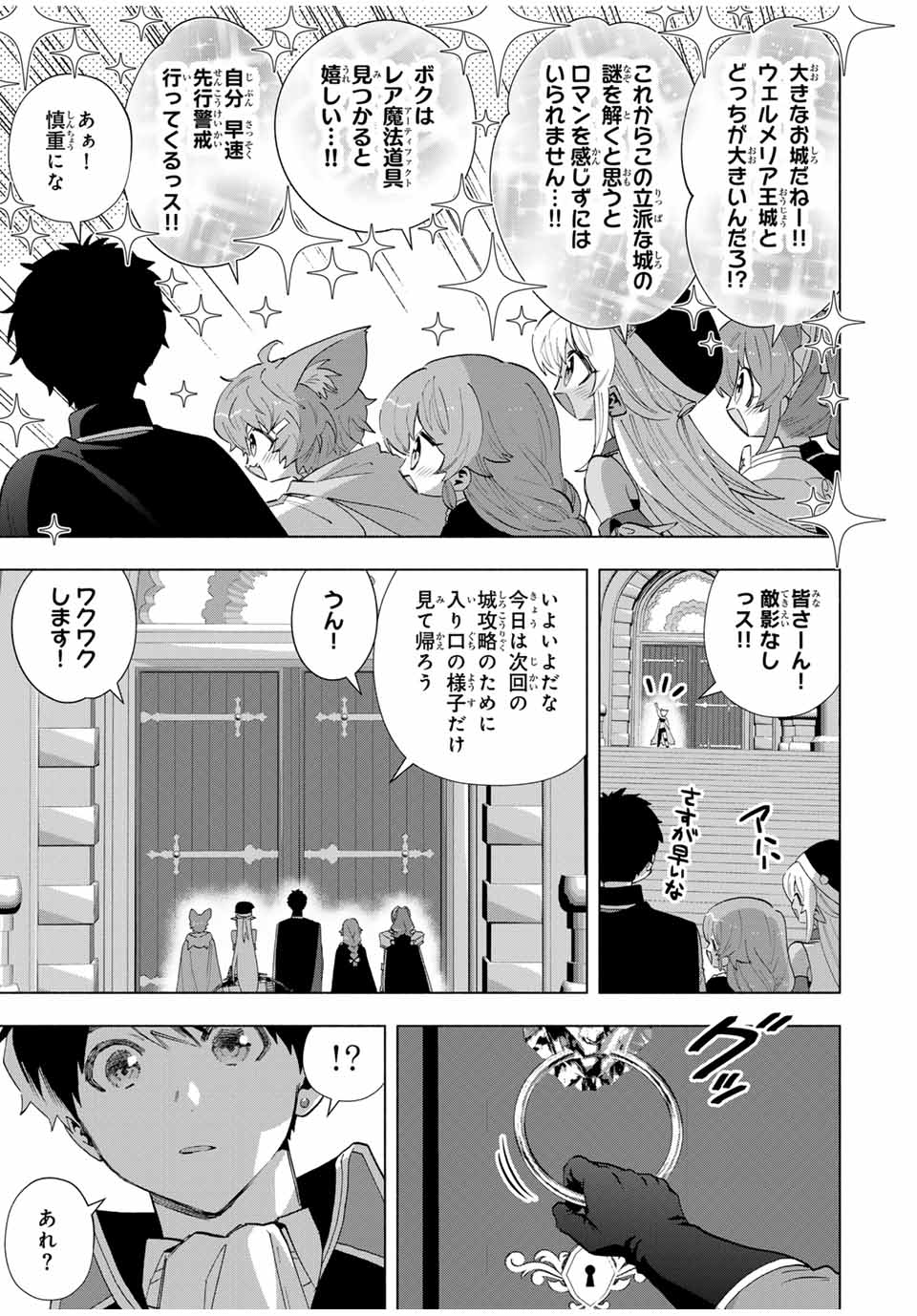 A Rank Party wo Ridatsu Shita Ore wa, Moto Oshiego Tachi to Meikyuu Shinbu wo Mezasu - Chapter 115 - Page 3