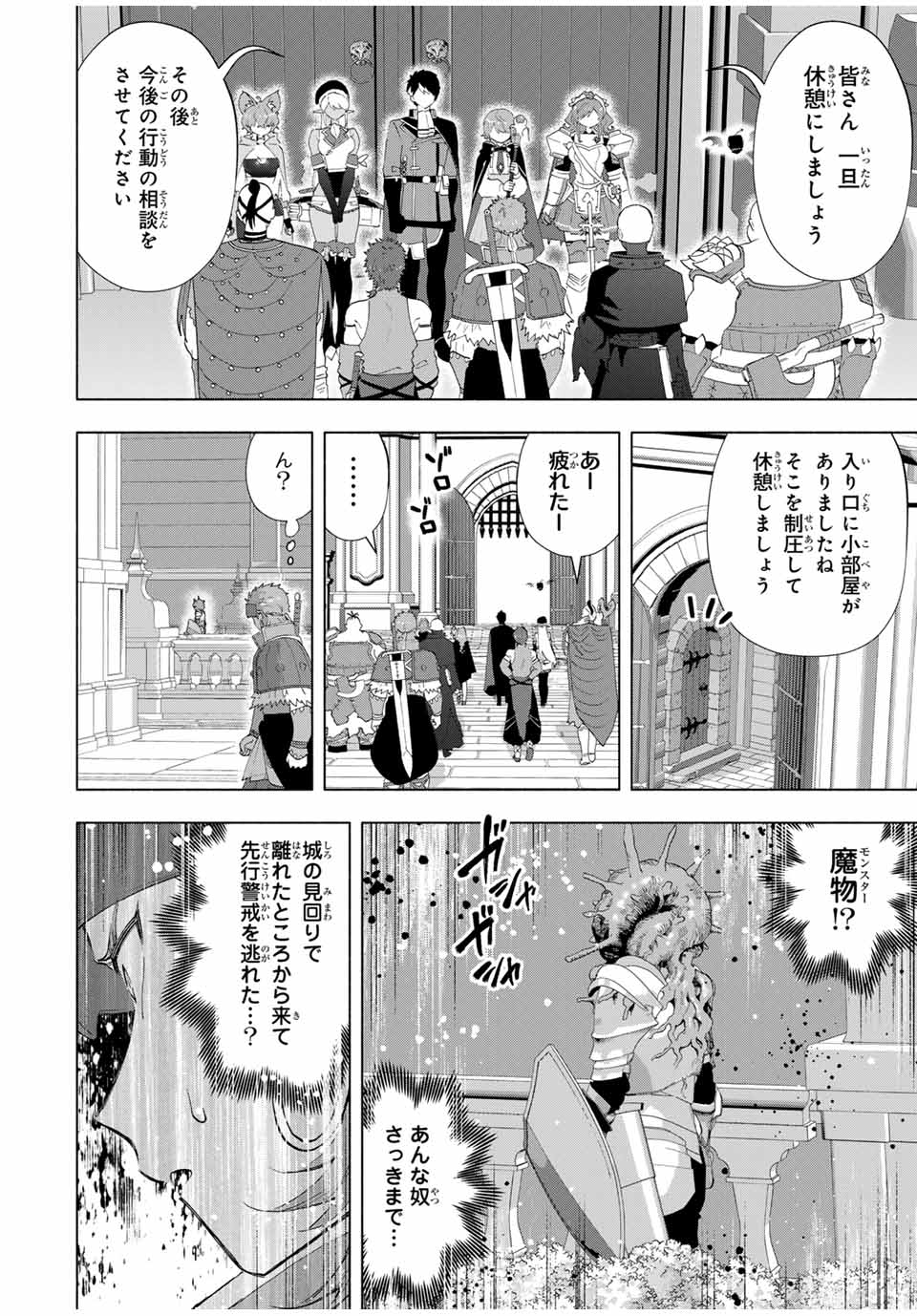 A Rank Party wo Ridatsu Shita Ore wa, Moto Oshiego Tachi to Meikyuu Shinbu wo Mezasu - Chapter 115 - Page 8