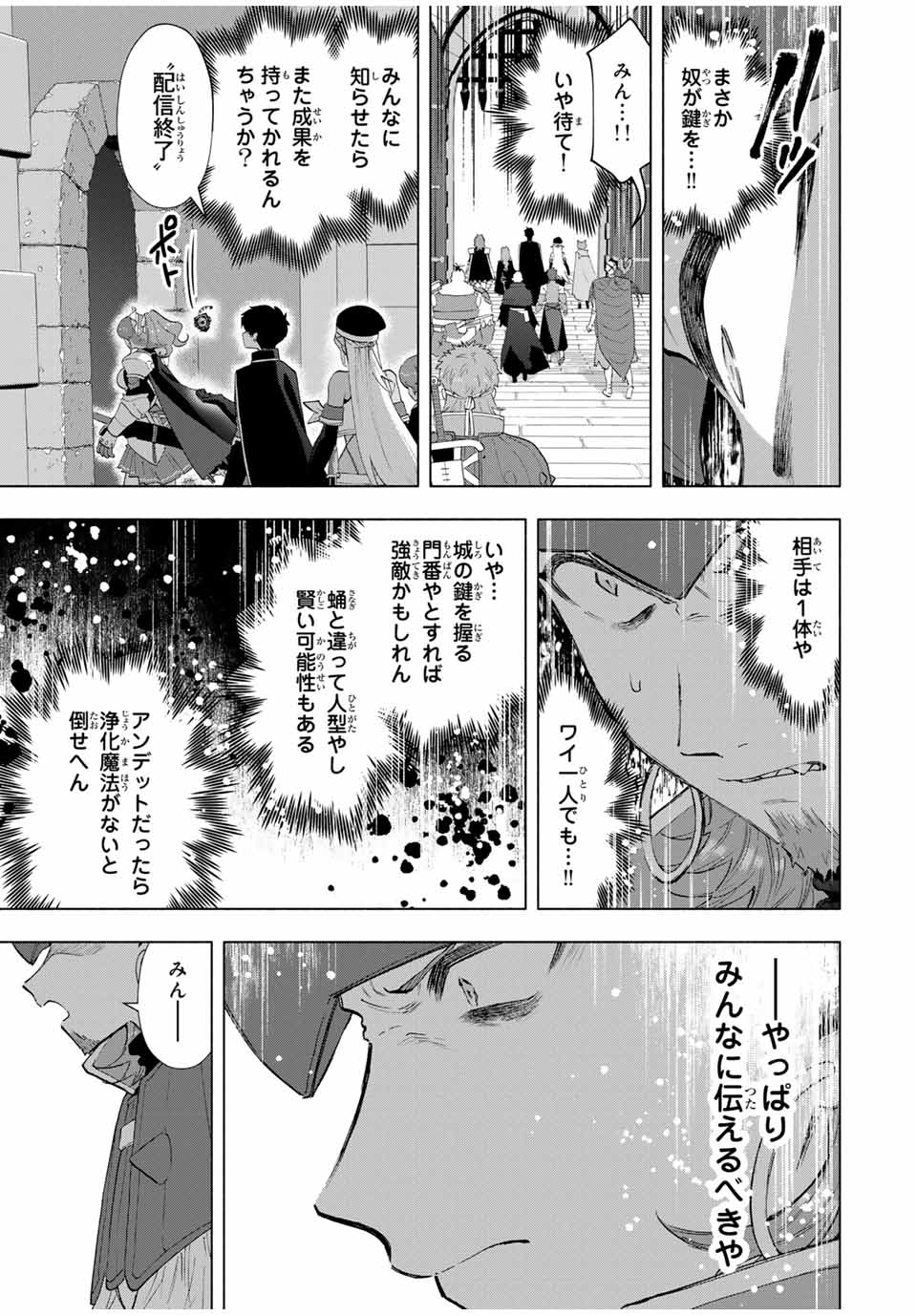 A Rank Party wo Ridatsu Shita Ore wa, Moto Oshiego Tachi to Meikyuu Shinbu wo Mezasu - Chapter 115 - Page 9