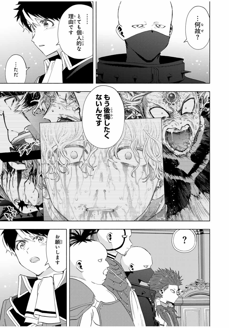 A Rank Party wo Ridatsu Shita Ore wa, Moto Oshiego Tachi to Meikyuu Shinbu wo Mezasu - Chapter 117 - Page 11