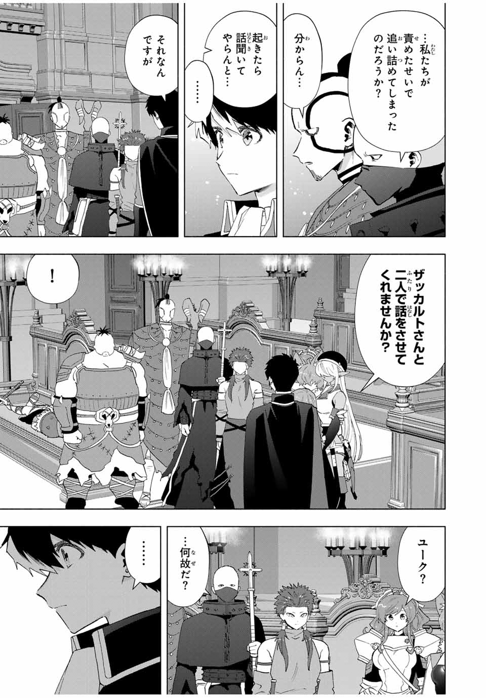 A Rank Party wo Ridatsu Shita Ore wa, Moto Oshiego Tachi to Meikyuu Shinbu wo Mezasu - Chapter 117 - Page 9