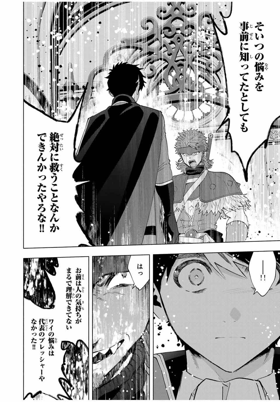 A Rank Party wo Ridatsu Shita Ore wa, Moto Oshiego Tachi to Meikyuu Shinbu wo Mezasu - Chapter 118 - Page 10