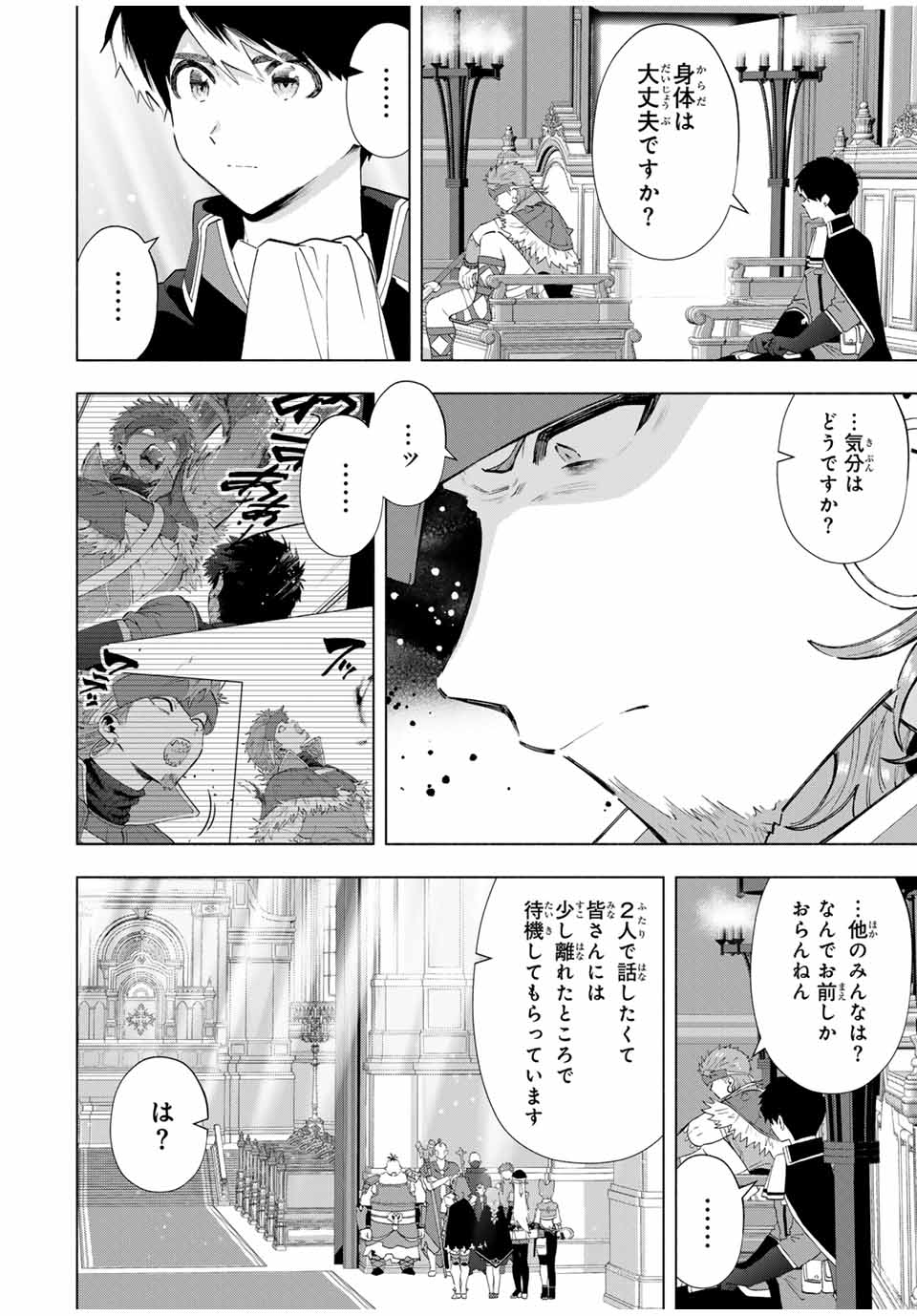 A Rank Party wo Ridatsu Shita Ore wa, Moto Oshiego Tachi to Meikyuu Shinbu wo Mezasu - Chapter 118 - Page 2