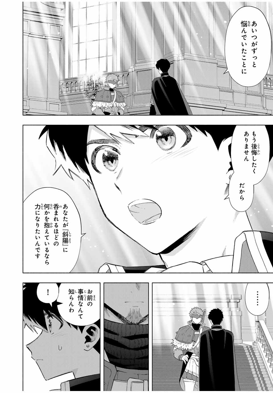 A Rank Party wo Ridatsu Shita Ore wa, Moto Oshiego Tachi to Meikyuu Shinbu wo Mezasu - Chapter 118 - Page 4