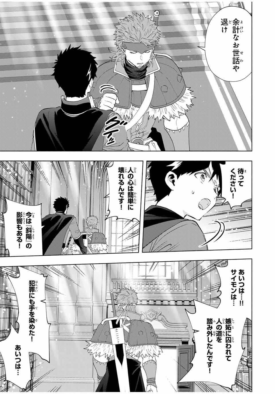 A Rank Party wo Ridatsu Shita Ore wa, Moto Oshiego Tachi to Meikyuu Shinbu wo Mezasu - Chapter 118 - Page 5