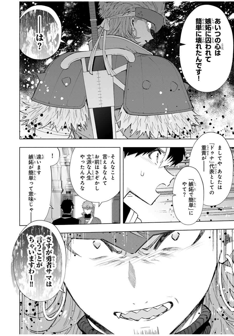 A Rank Party wo Ridatsu Shita Ore wa, Moto Oshiego Tachi to Meikyuu Shinbu wo Mezasu - Chapter 118 - Page 6