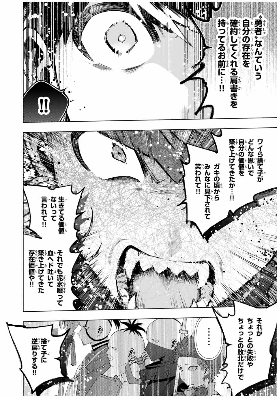 A Rank Party wo Ridatsu Shita Ore wa, Moto Oshiego Tachi to Meikyuu Shinbu wo Mezasu - Chapter 119 - Page 4