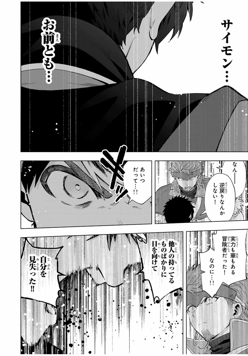 A Rank Party wo Ridatsu Shita Ore wa, Moto Oshiego Tachi to Meikyuu Shinbu wo Mezasu - Chapter 119 - Page 6