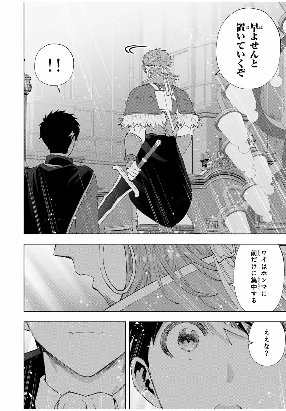 A Rank Party wo Ridatsu Shita Ore wa, Moto Oshiego Tachi to Meikyuu Shinbu wo Mezasu - Chapter 121 - Page 2