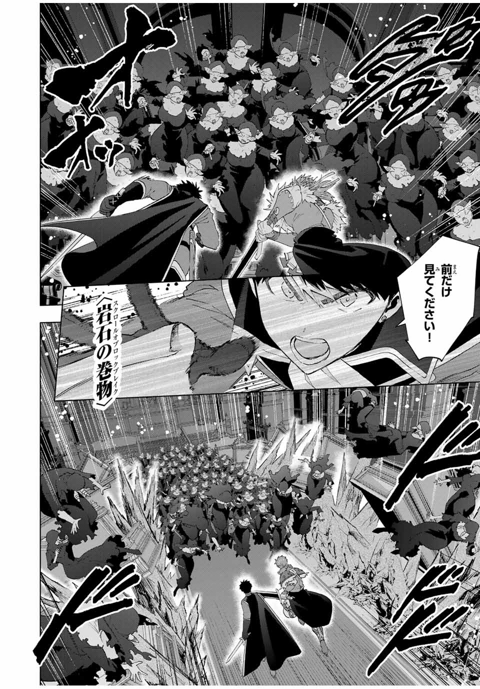 A Rank Party wo Ridatsu Shita Ore wa, Moto Oshiego Tachi to Meikyuu Shinbu wo Mezasu - Chapter 121 - Page 4