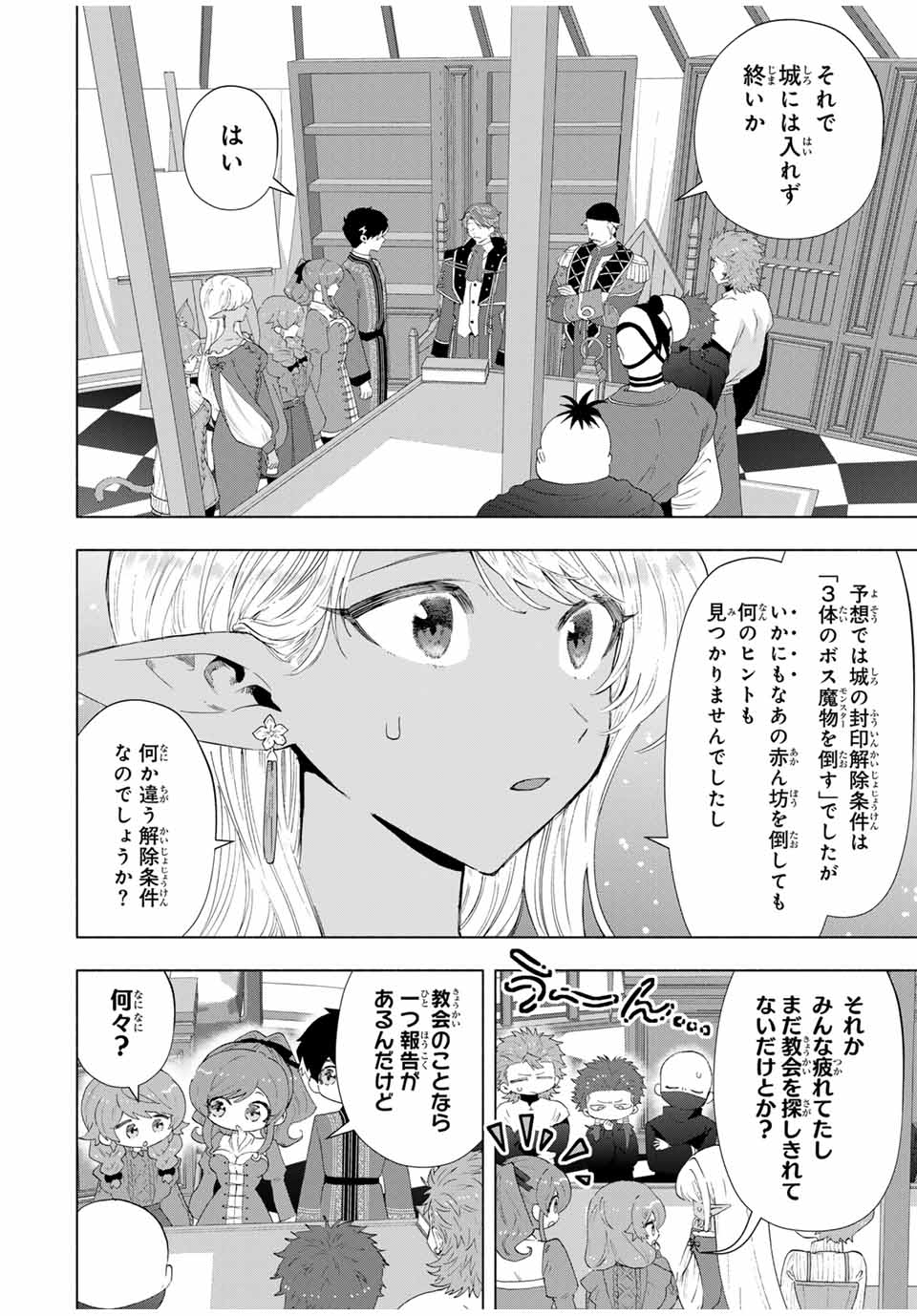 A Rank Party wo Ridatsu Shita Ore wa, Moto Oshiego Tachi to Meikyuu Shinbu wo Mezasu - Chapter 122 - Page 10