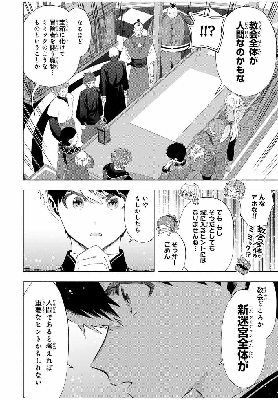 A Rank Party wo Ridatsu Shita Ore wa, Moto Oshiego Tachi to Meikyuu Shinbu wo Mezasu - Chapter 122 - Page 12