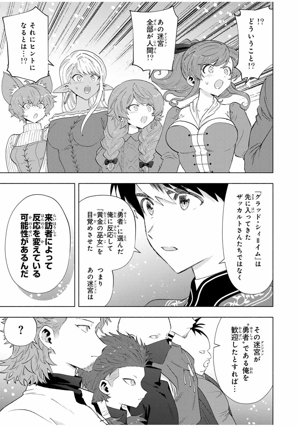 A Rank Party wo Ridatsu Shita Ore wa, Moto Oshiego Tachi to Meikyuu Shinbu wo Mezasu - Chapter 122 - Page 13