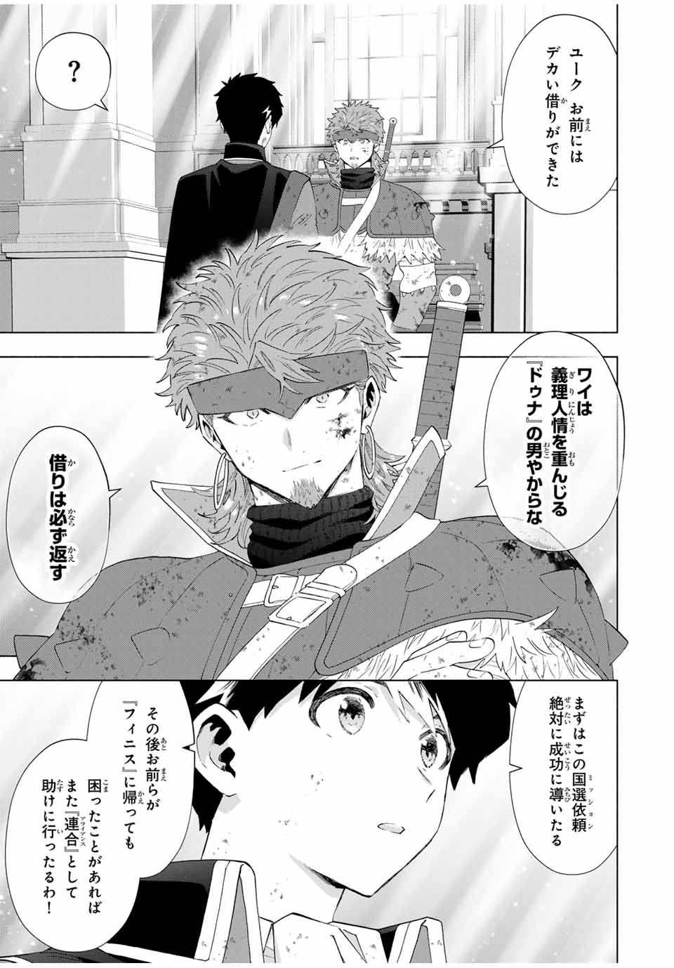 A Rank Party wo Ridatsu Shita Ore wa, Moto Oshiego Tachi to Meikyuu Shinbu wo Mezasu - Chapter 122 - Page 7