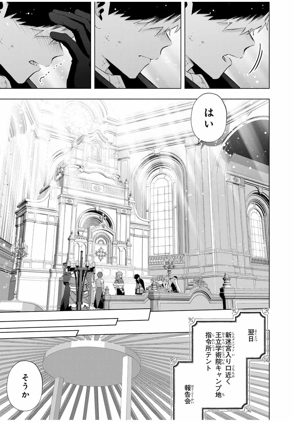 A Rank Party wo Ridatsu Shita Ore wa, Moto Oshiego Tachi to Meikyuu Shinbu wo Mezasu - Chapter 122 - Page 9