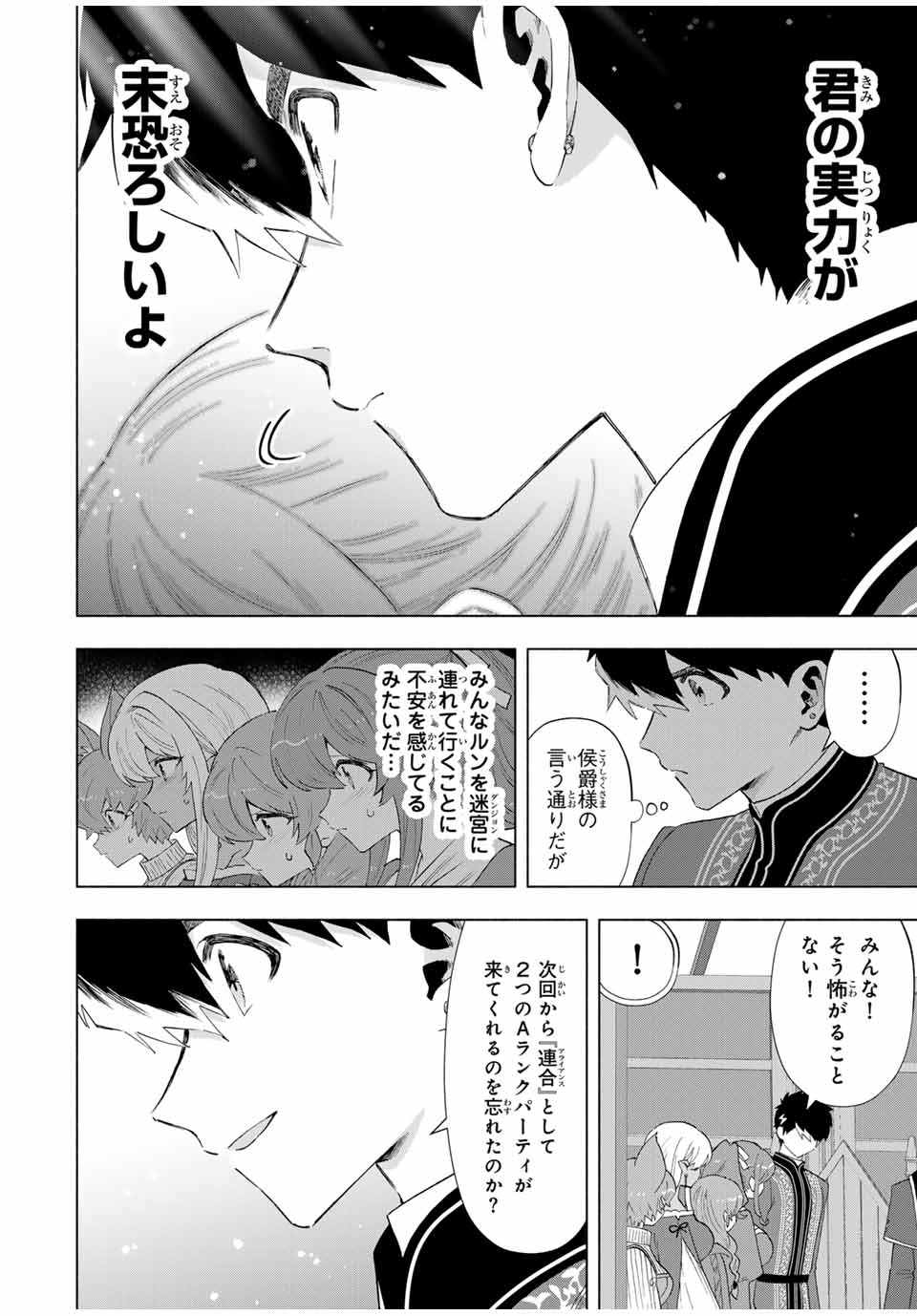 A Rank Party wo Ridatsu Shita Ore wa, Moto Oshiego Tachi to Meikyuu Shinbu wo Mezasu - Chapter 123 - Page 10