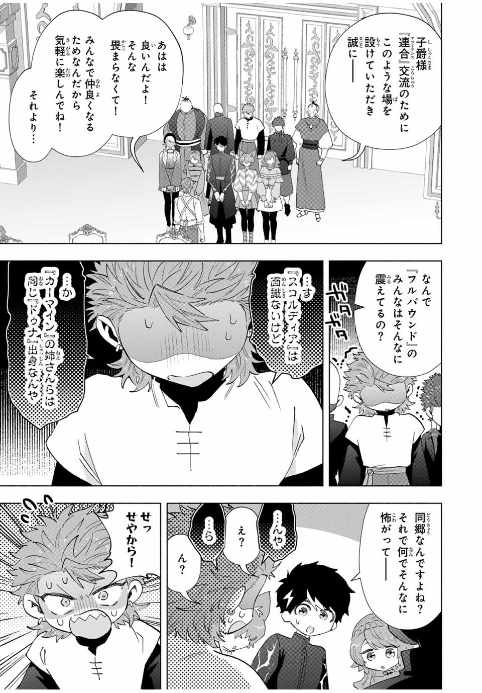 A Rank Party wo Ridatsu Shita Ore wa, Moto Oshiego Tachi to Meikyuu Shinbu wo Mezasu - Chapter 123 - Page 13