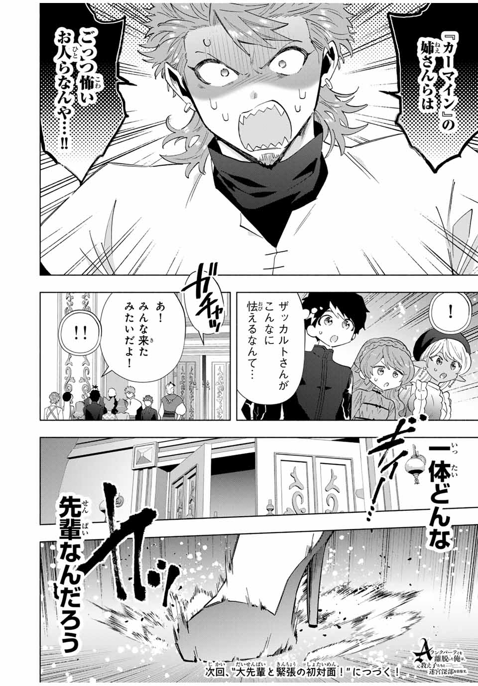 A Rank Party wo Ridatsu Shita Ore wa, Moto Oshiego Tachi to Meikyuu Shinbu wo Mezasu - Chapter 123 - Page 14