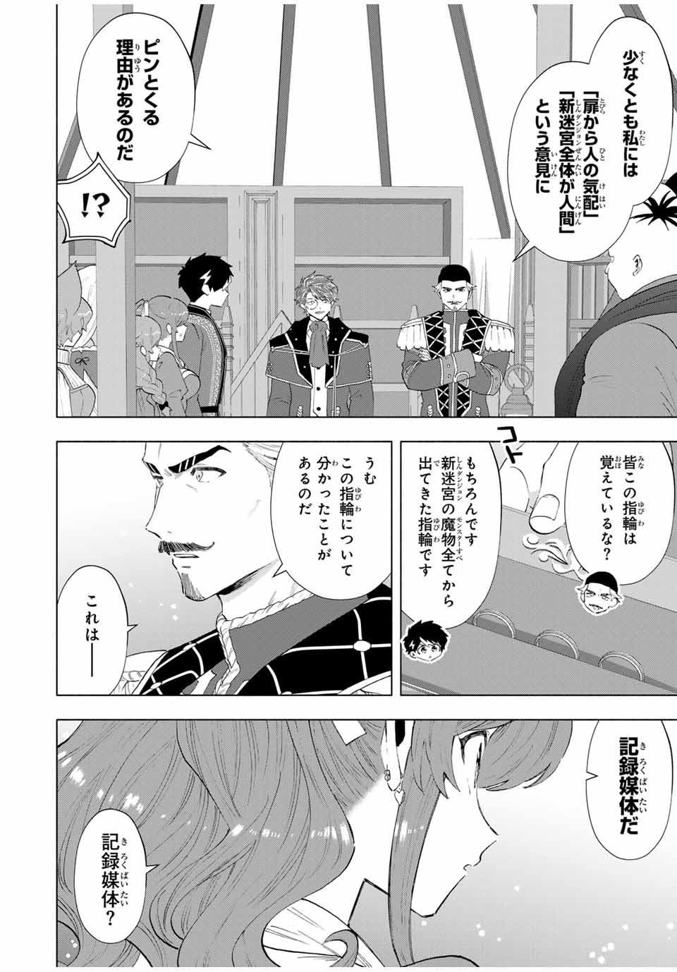 A Rank Party wo Ridatsu Shita Ore wa, Moto Oshiego Tachi to Meikyuu Shinbu wo Mezasu - Chapter 123 - Page 2