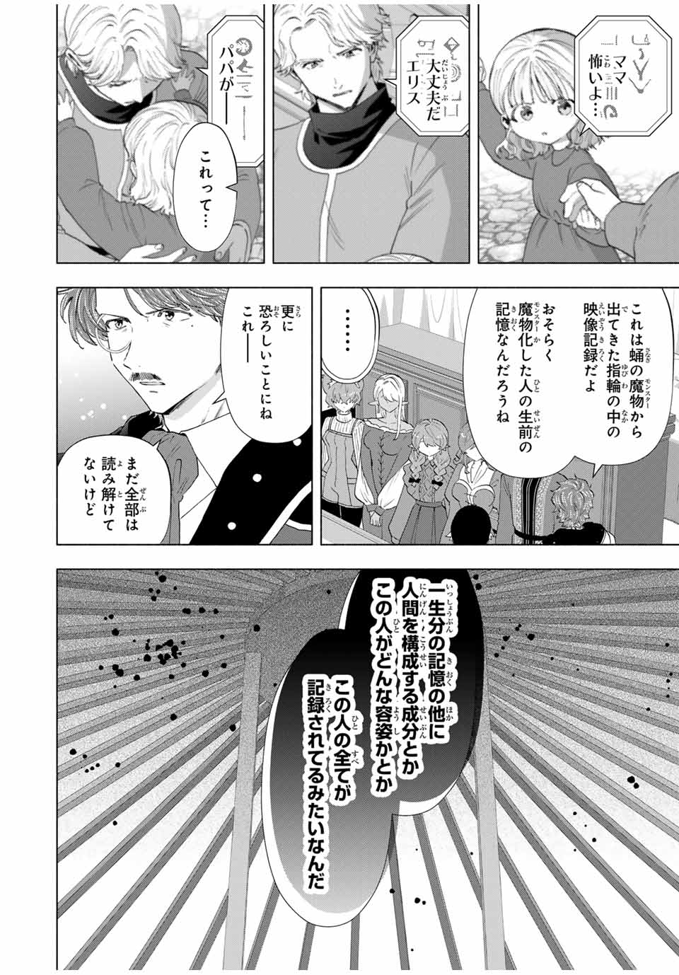 A Rank Party wo Ridatsu Shita Ore wa, Moto Oshiego Tachi to Meikyuu Shinbu wo Mezasu - Chapter 123 - Page 4