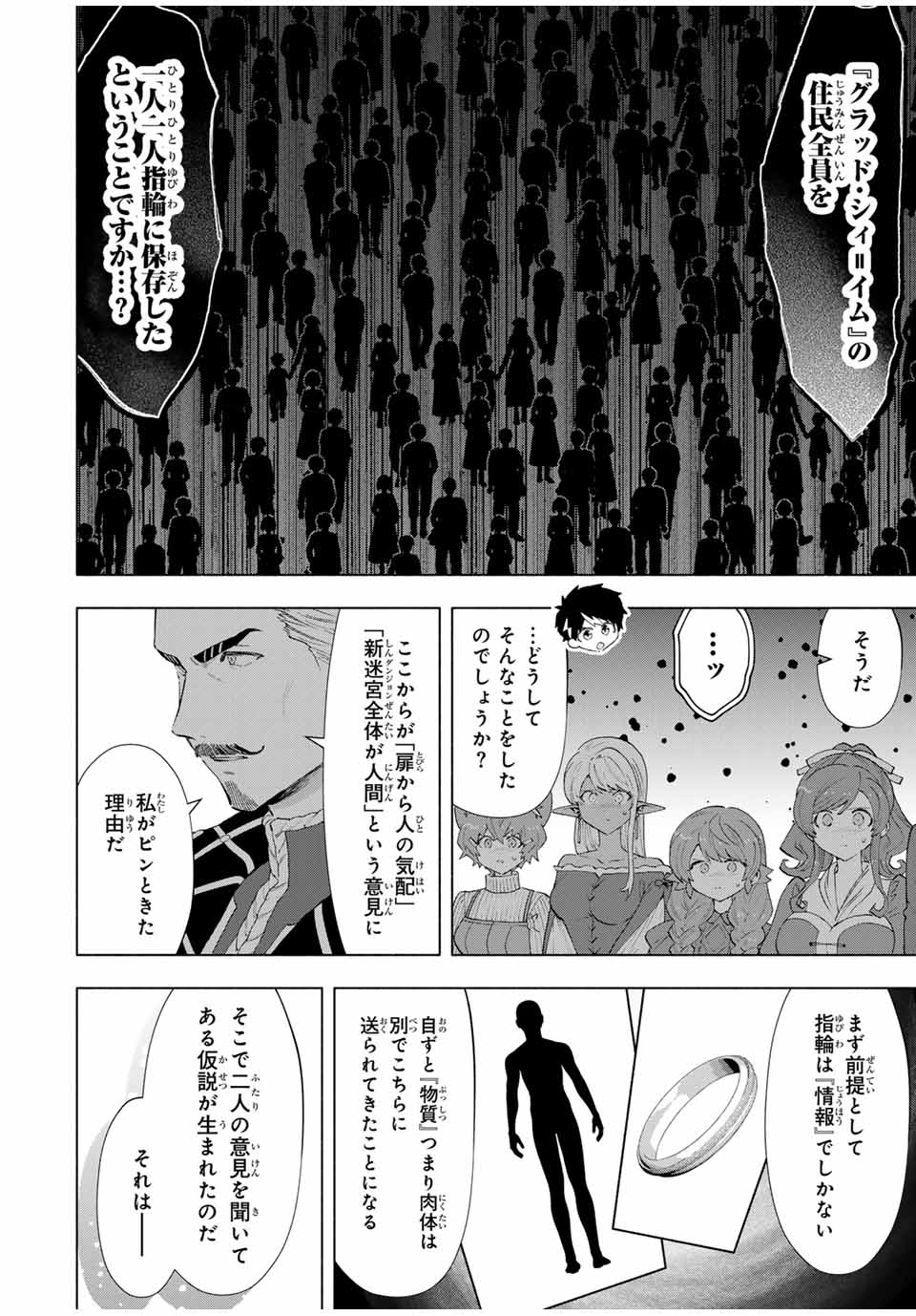 A Rank Party wo Ridatsu Shita Ore wa, Moto Oshiego Tachi to Meikyuu Shinbu wo Mezasu - Chapter 123 - Page 6