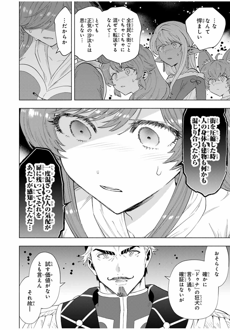 A Rank Party wo Ridatsu Shita Ore wa, Moto Oshiego Tachi to Meikyuu Shinbu wo Mezasu - Chapter 123 - Page 8