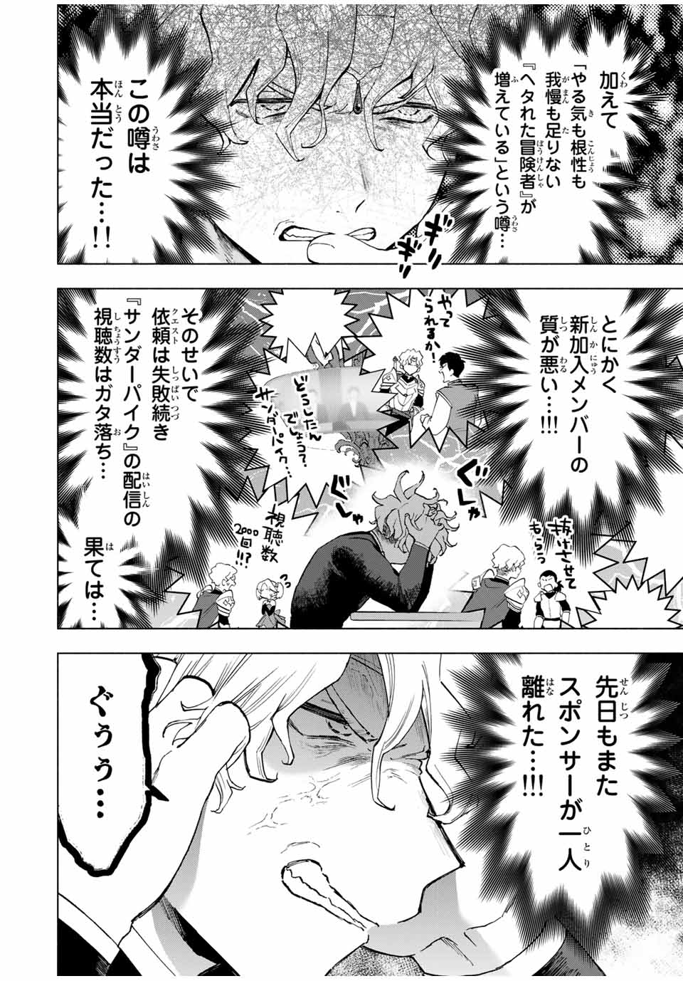 A Rank Party wo Ridatsu Shita Ore wa, Moto Oshiego Tachi to Meikyuu Shinbu wo Mezasu - Chapter 16 - Page 10