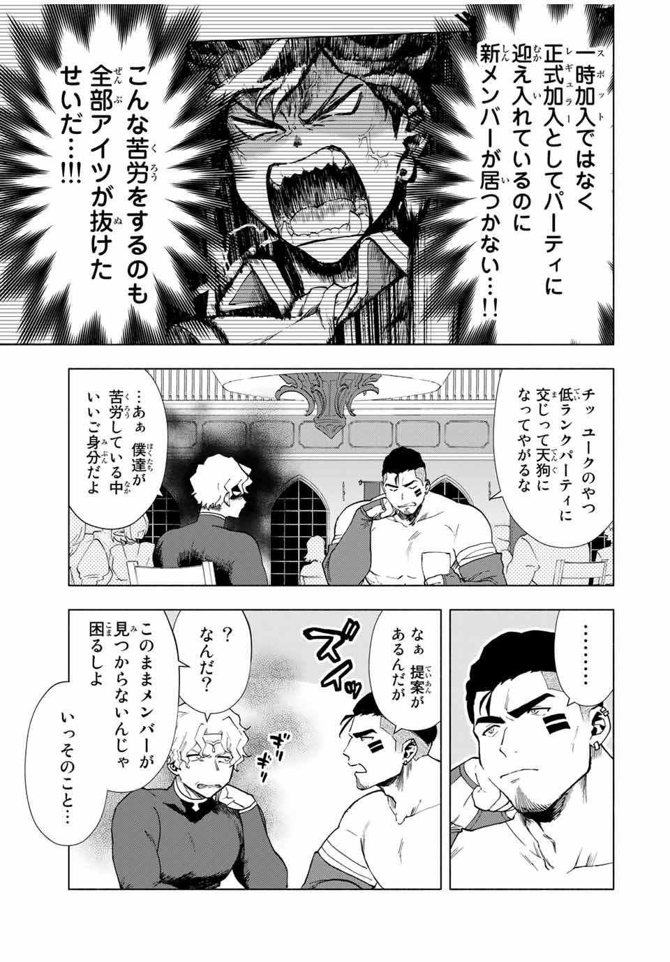 A Rank Party wo Ridatsu Shita Ore wa, Moto Oshiego Tachi to Meikyuu Shinbu wo Mezasu - Chapter 16 - Page 11