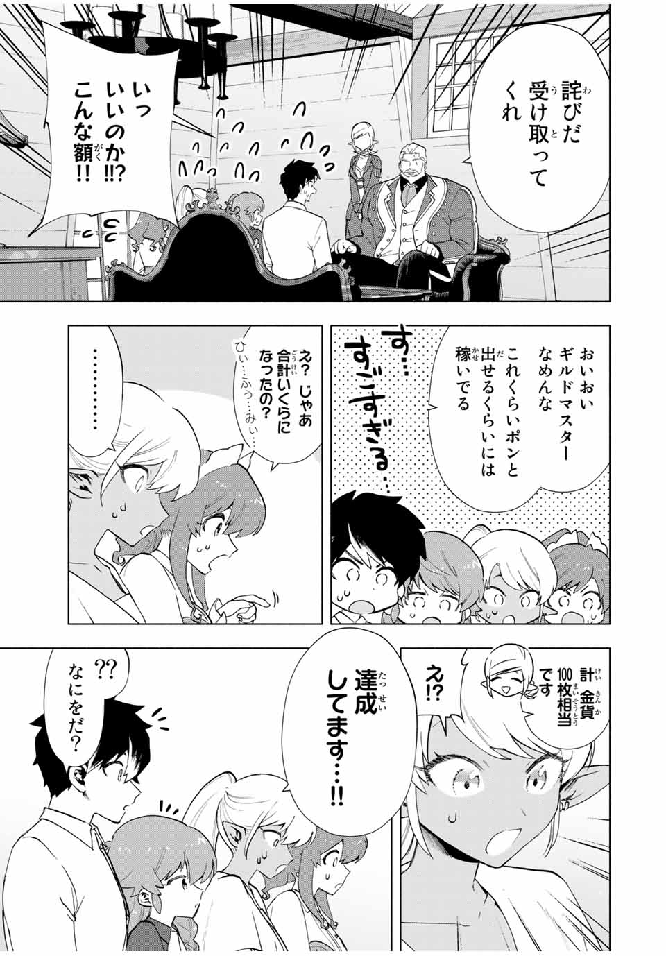 A Rank Party wo Ridatsu Shita Ore wa, Moto Oshiego Tachi to Meikyuu Shinbu wo Mezasu - Chapter 16 - Page 3