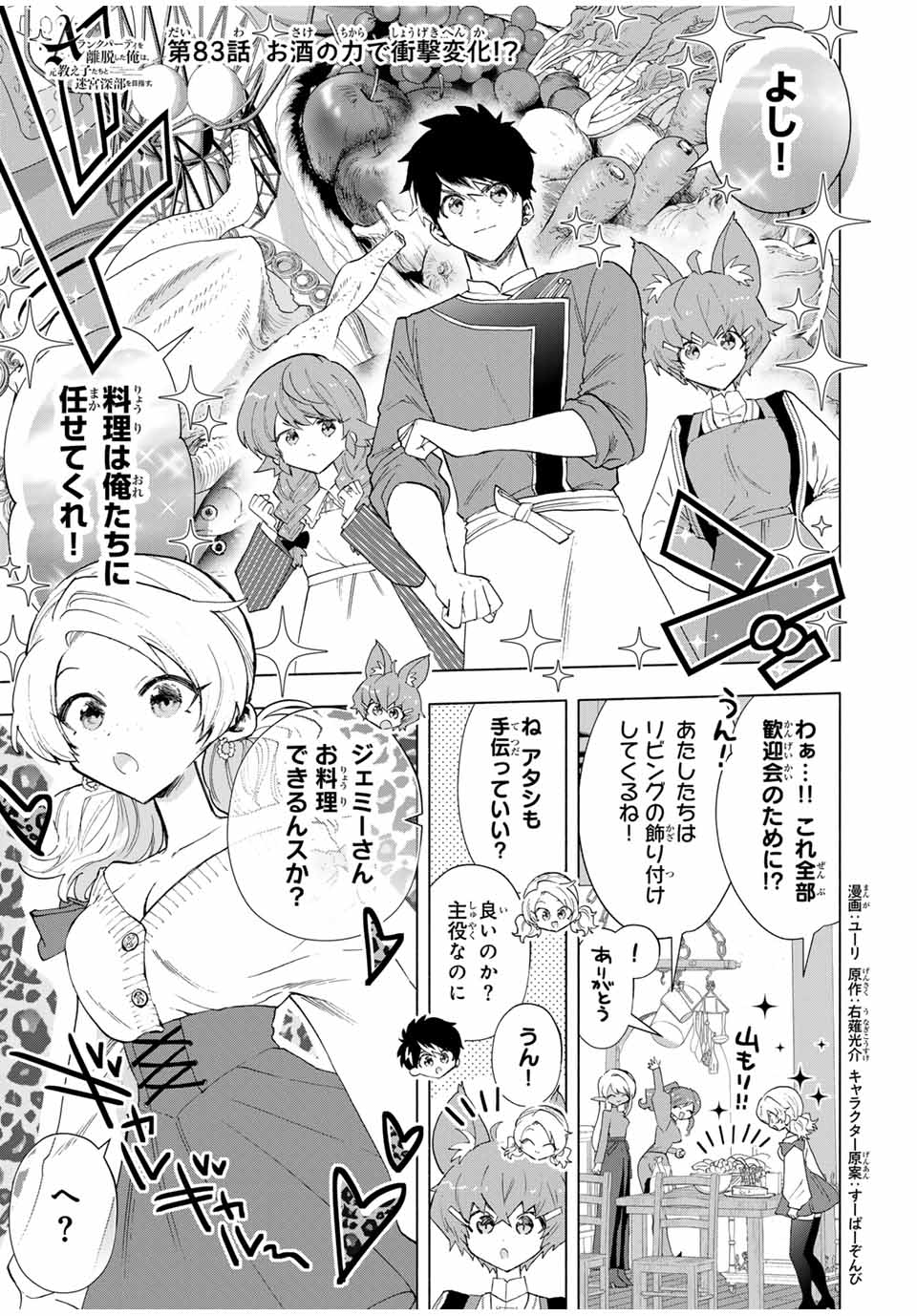 A Rank Party wo Ridatsu Shita Ore wa, Moto Oshiego Tachi to Meikyuu Shinbu wo Mezasu - Chapter 83 - Page 1