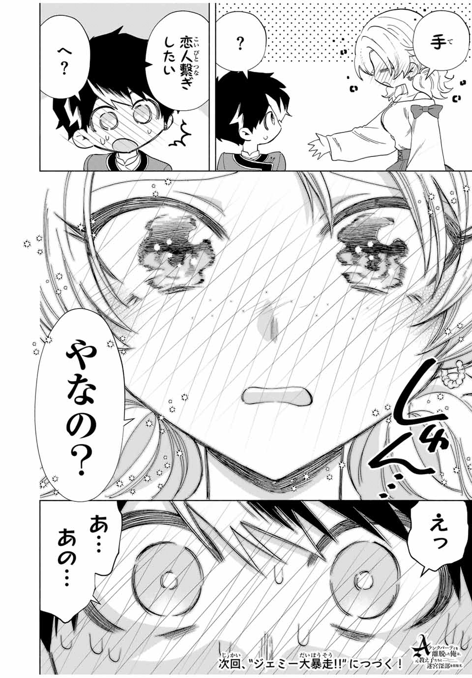 A Rank Party wo Ridatsu Shita Ore wa, Moto Oshiego Tachi to Meikyuu Shinbu wo Mezasu - Chapter 83 - Page 14