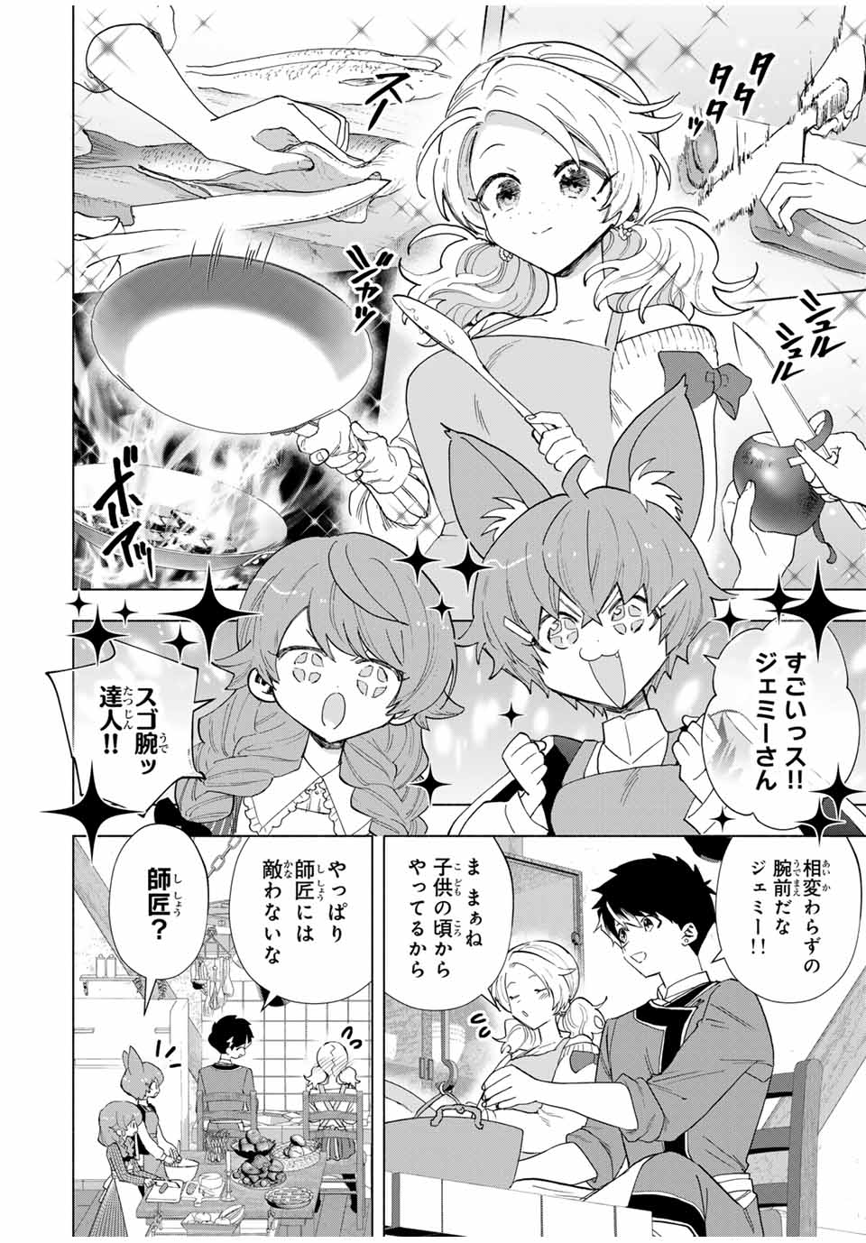 A Rank Party wo Ridatsu Shita Ore wa, Moto Oshiego Tachi to Meikyuu Shinbu wo Mezasu - Chapter 83 - Page 2