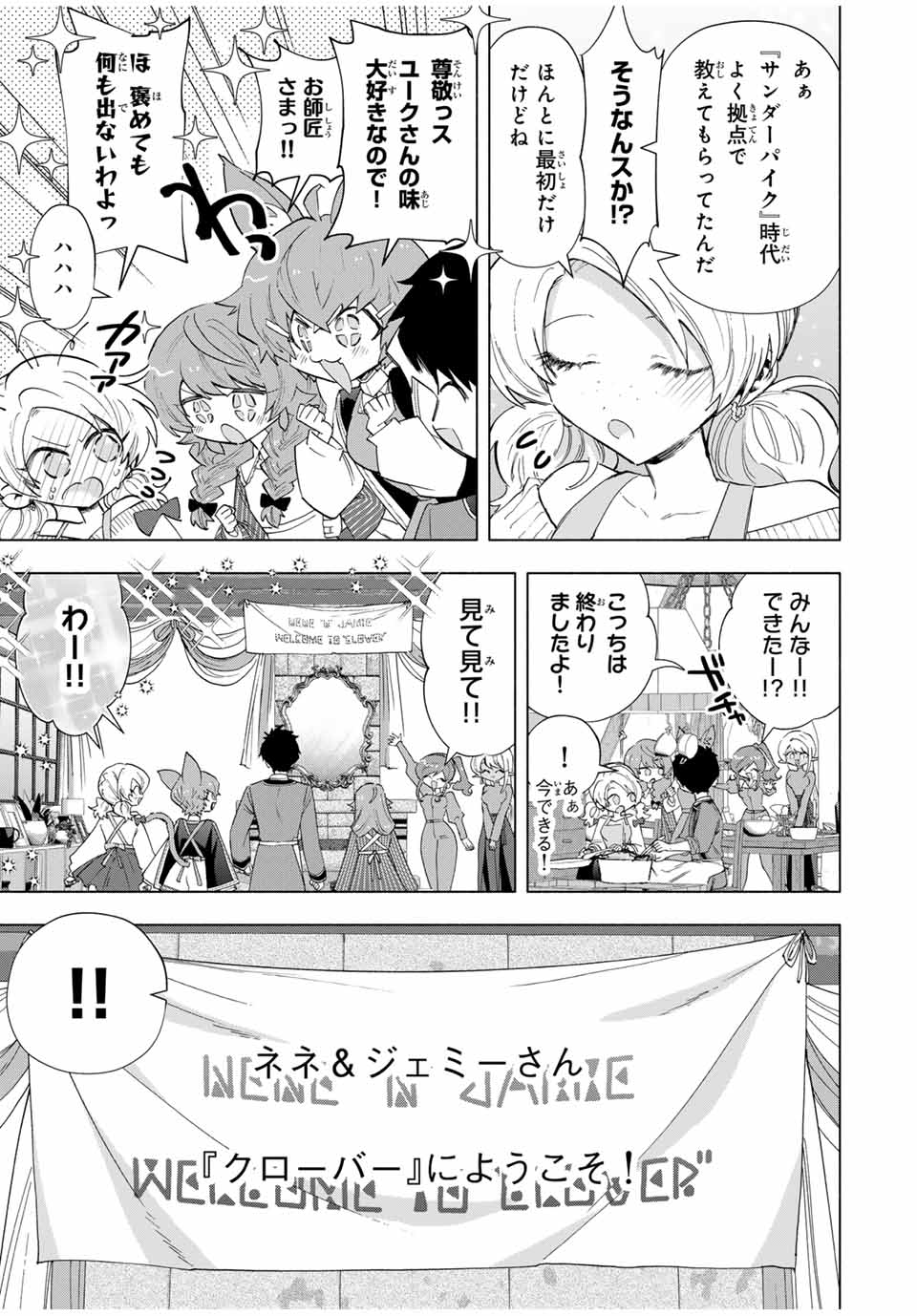 A Rank Party wo Ridatsu Shita Ore wa, Moto Oshiego Tachi to Meikyuu Shinbu wo Mezasu - Chapter 83 - Page 3
