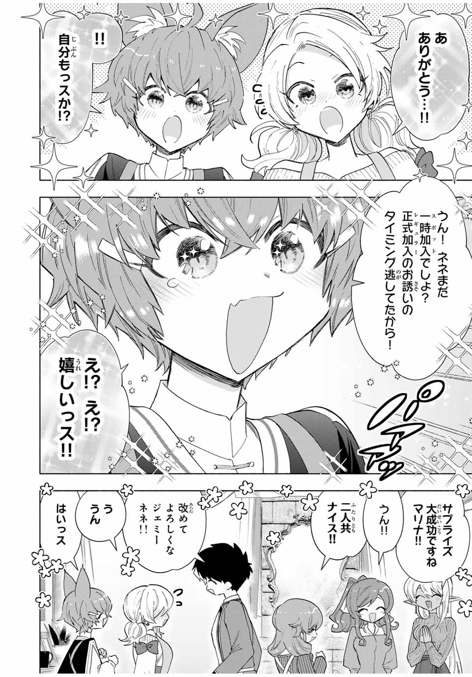 A Rank Party wo Ridatsu Shita Ore wa, Moto Oshiego Tachi to Meikyuu Shinbu wo Mezasu - Chapter 83 - Page 4