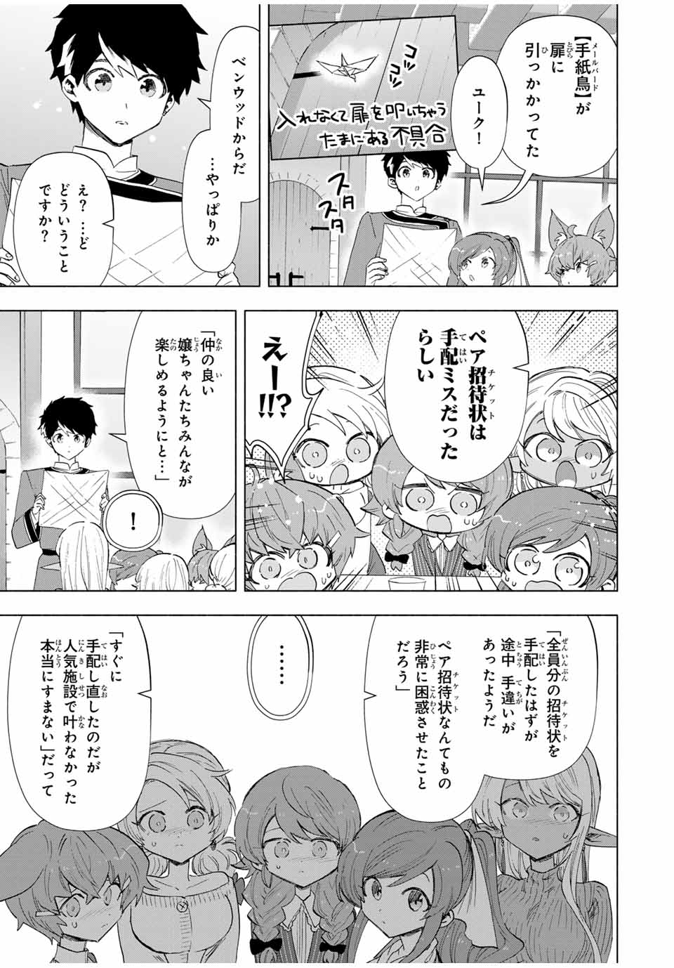 A Rank Party wo Ridatsu Shita Ore wa, Moto Oshiego Tachi to Meikyuu Shinbu wo Mezasu - Chapter 87 - Page 11
