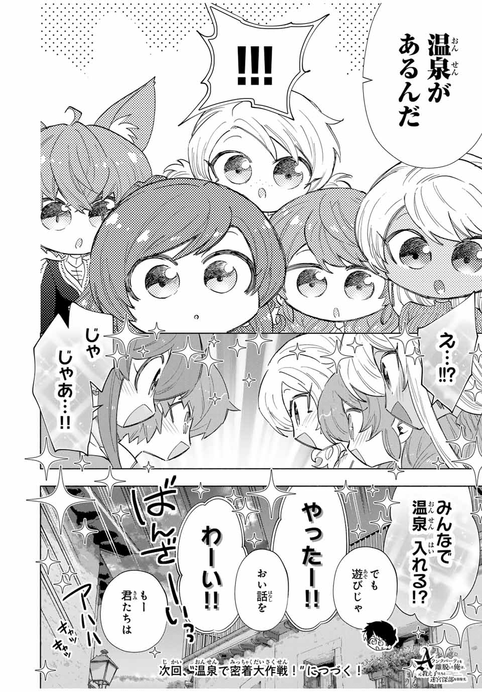 A Rank Party wo Ridatsu Shita Ore wa, Moto Oshiego Tachi to Meikyuu Shinbu wo Mezasu - Chapter 87 - Page 14