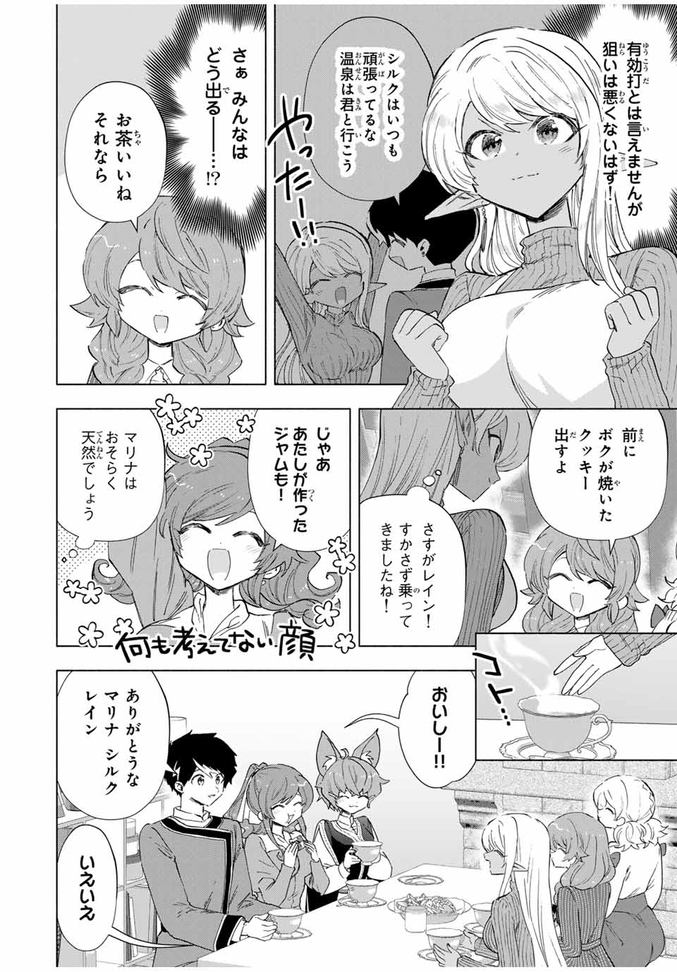 A Rank Party wo Ridatsu Shita Ore wa, Moto Oshiego Tachi to Meikyuu Shinbu wo Mezasu - Chapter 87 - Page 2