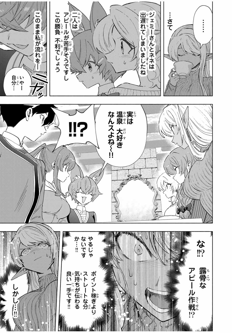 A Rank Party wo Ridatsu Shita Ore wa, Moto Oshiego Tachi to Meikyuu Shinbu wo Mezasu - Chapter 87 - Page 3