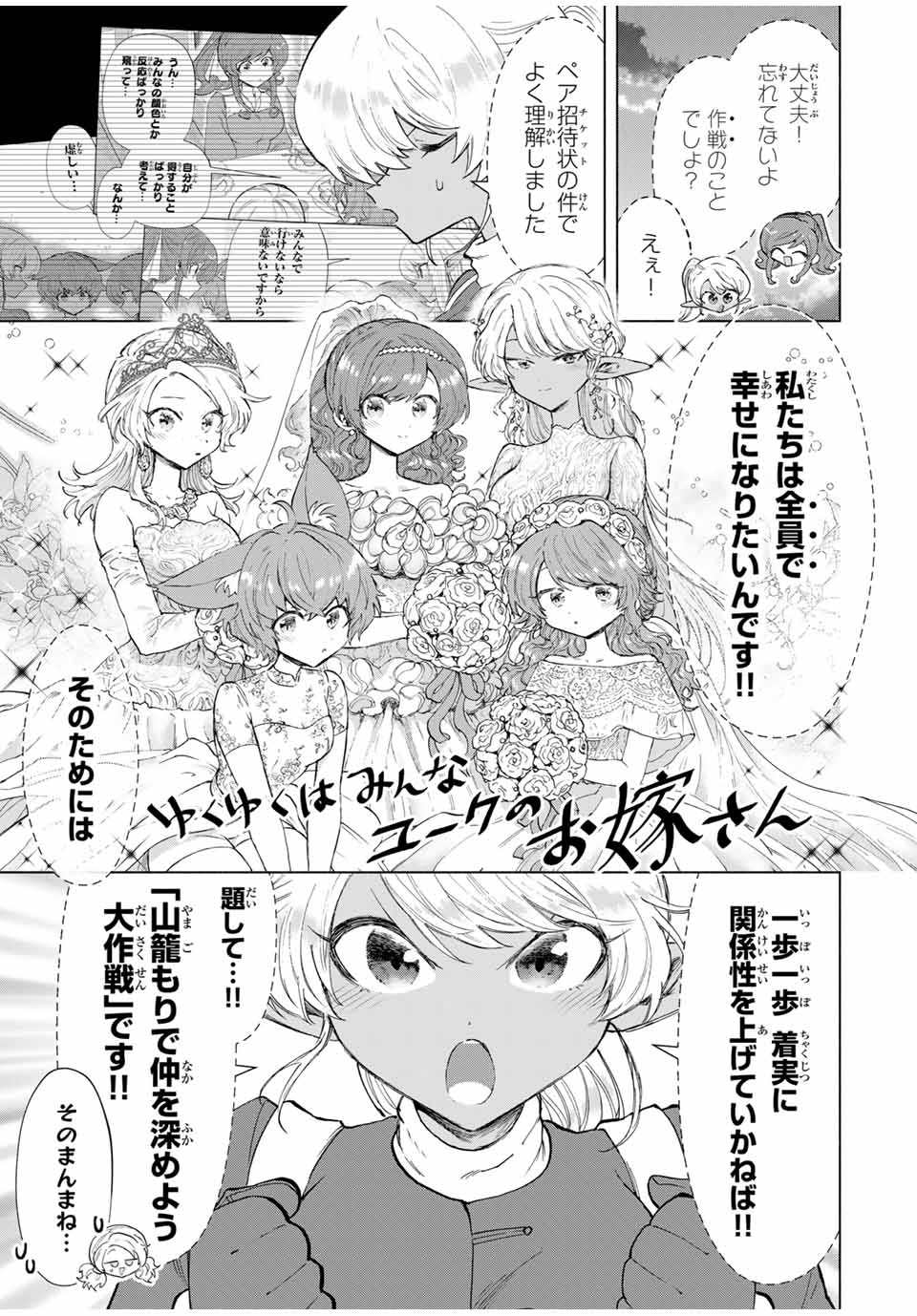 A Rank Party wo Ridatsu Shita Ore wa, Moto Oshiego Tachi to Meikyuu Shinbu wo Mezasu - Chapter 88 - Page 3