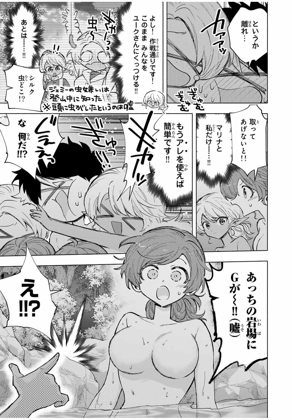 A Rank Party wo Ridatsu Shita Ore wa, Moto Oshiego Tachi to Meikyuu Shinbu wo Mezasu - Chapter 89 - Page 3