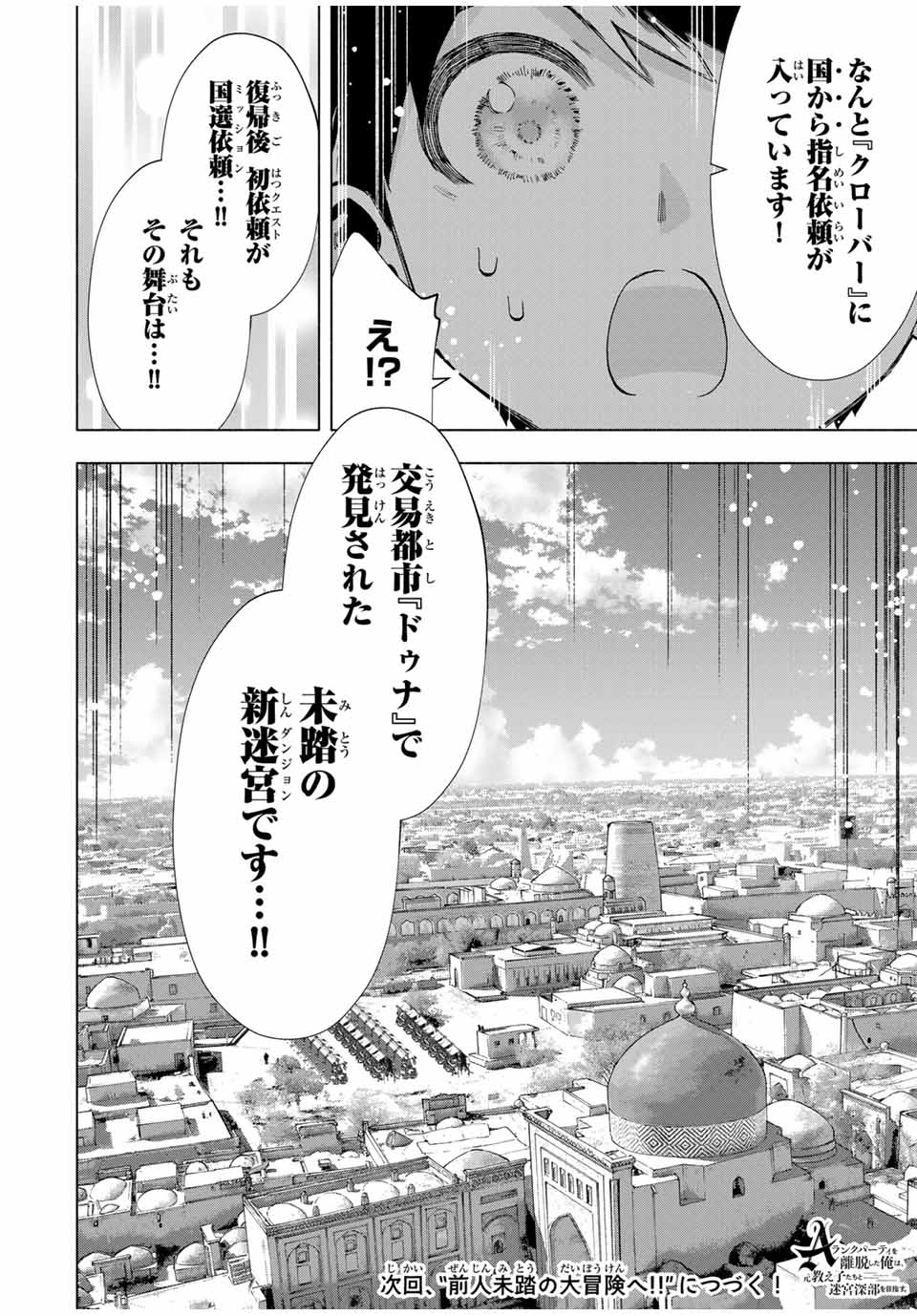 A Rank Party wo Ridatsu Shita Ore wa, Moto Oshiego Tachi to Meikyuu Shinbu wo Mezasu - Chapter 90 - Page 14