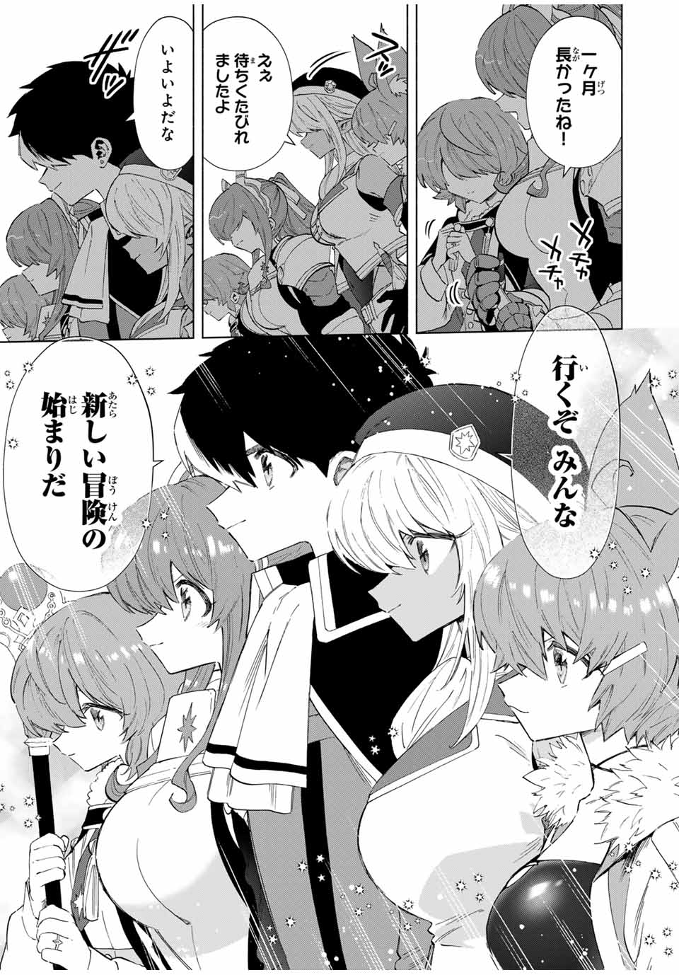 A Rank Party wo Ridatsu Shita Ore wa, Moto Oshiego Tachi to Meikyuu Shinbu wo Mezasu - Chapter 91 - Page 1