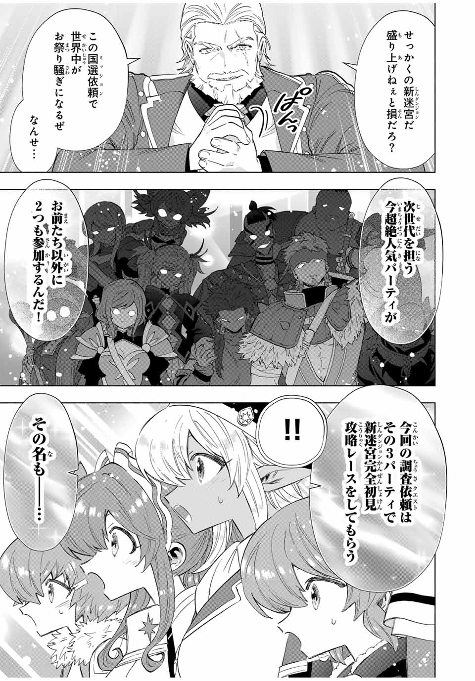 A Rank Party wo Ridatsu Shita Ore wa, Moto Oshiego Tachi to Meikyuu Shinbu wo Mezasu - Chapter 91 - Page 13