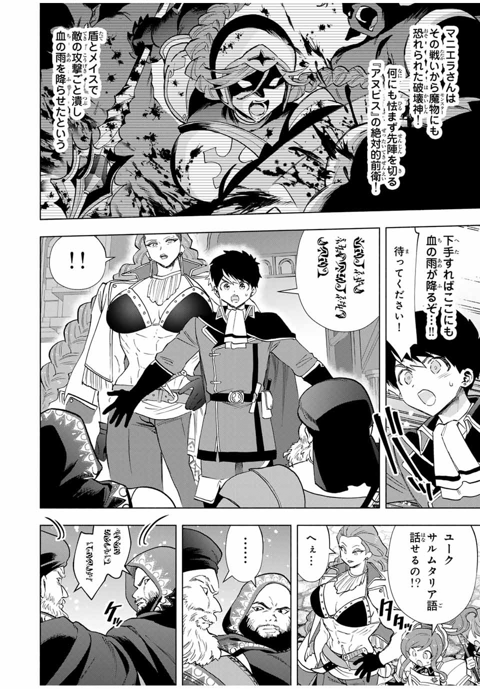 A Rank Party wo Ridatsu Shita Ore wa, Moto Oshiego Tachi to Meikyuu Shinbu wo Mezasu - Chapter 92 - Page 10