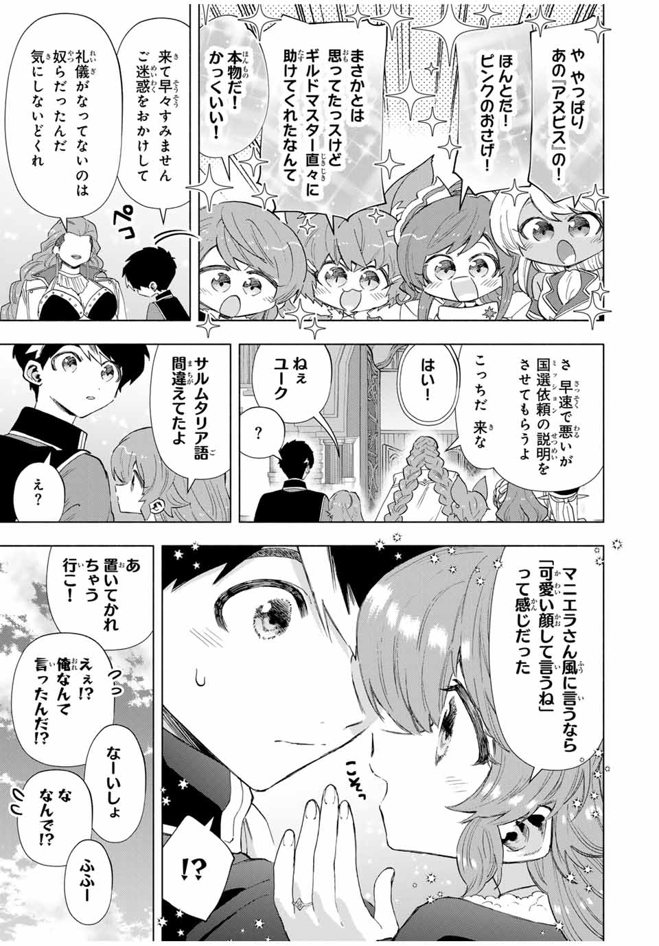 A Rank Party wo Ridatsu Shita Ore wa, Moto Oshiego Tachi to Meikyuu Shinbu wo Mezasu - Chapter 92 - Page 13
